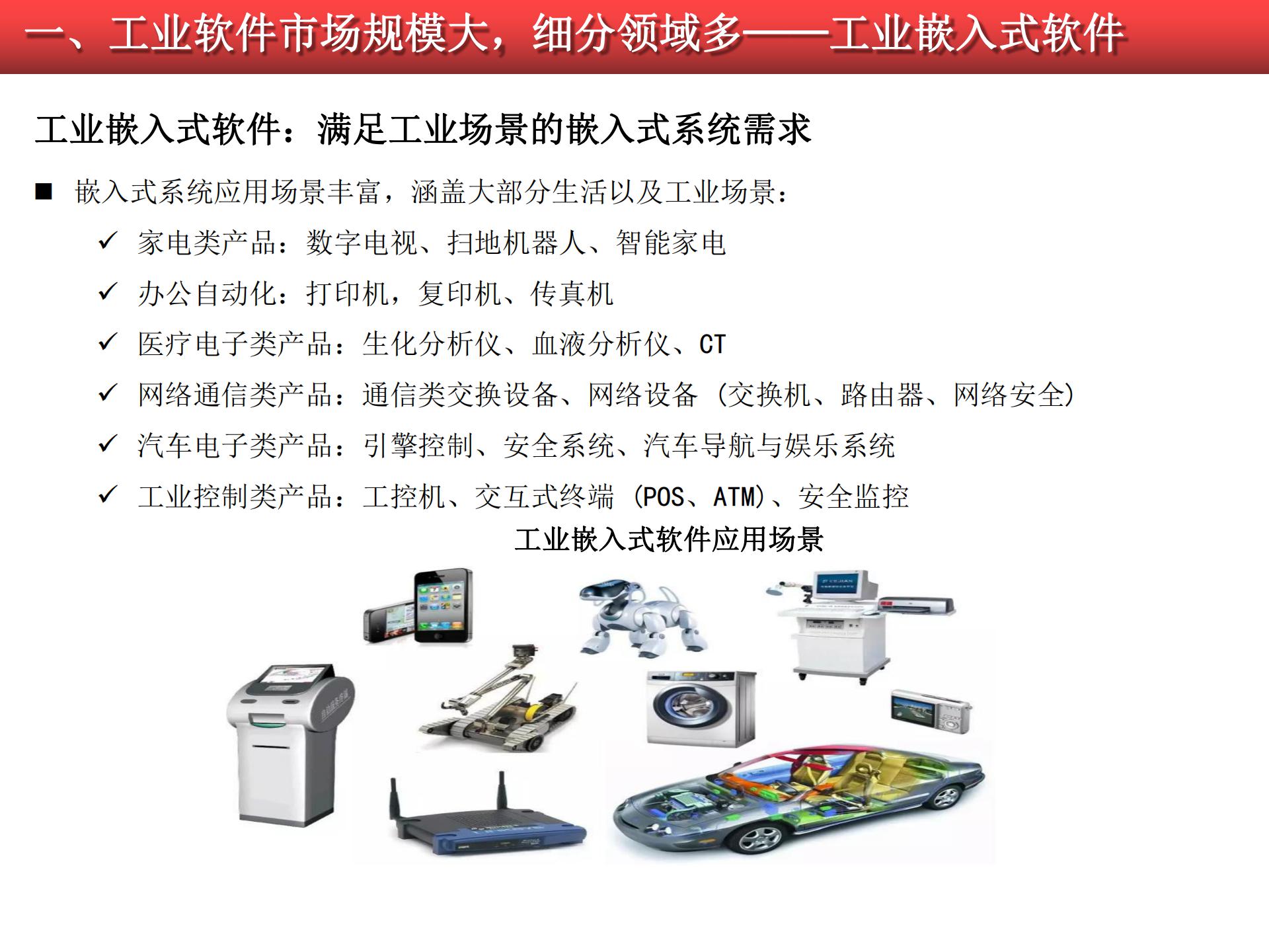 2020-2021工業(yè)軟件行業(yè)研究報告的圖28