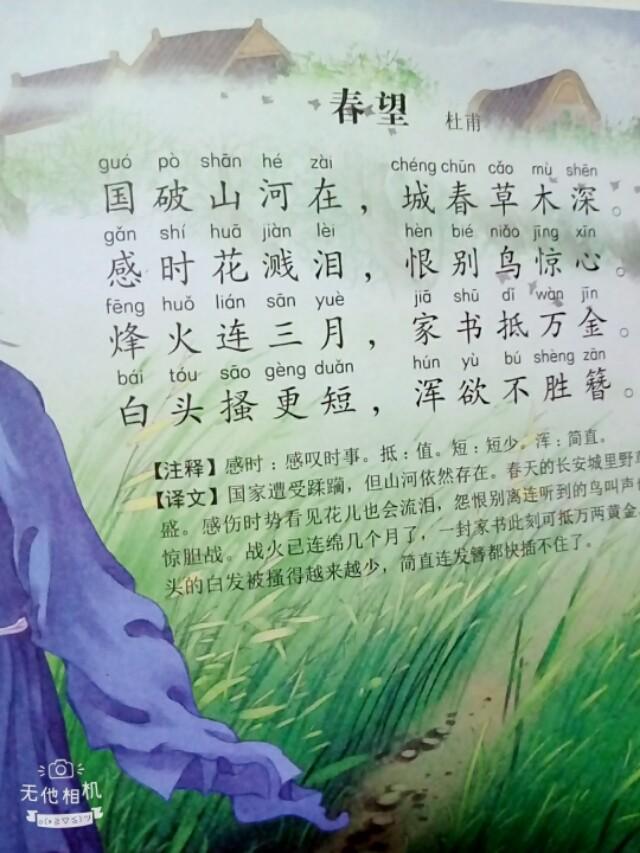 《幼儿淇淇必学20首简单古诗》好棒！-第13张图片-非凡网