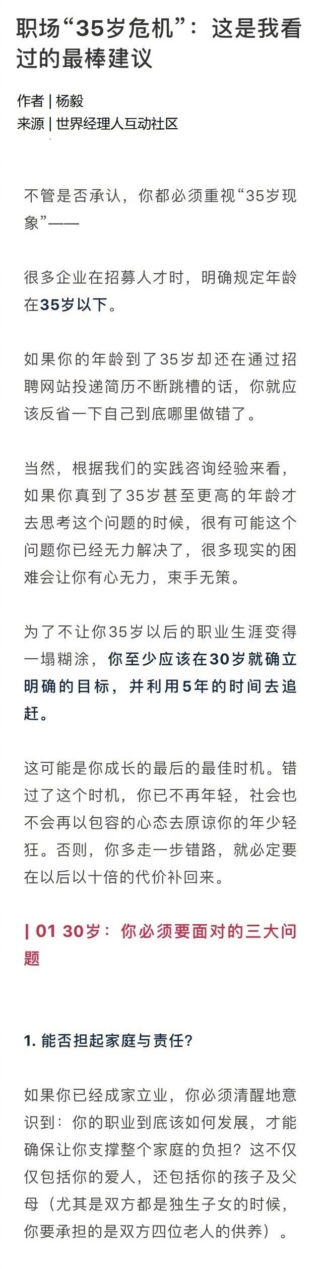 职场“35岁危机”：这是我看过的最棒建议