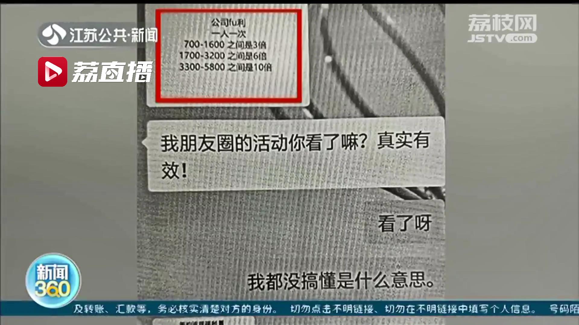 对方称公司福利转账就能翻倍收钱 南京一女子信以为真被骗