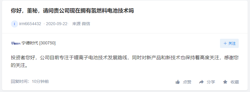宁德时代高度关注氢燃料电池技术，和远气体氢气可用于新能源汽车