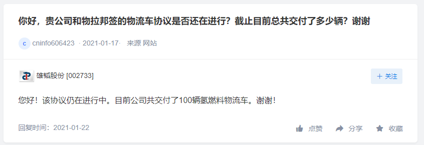 天能股份氢能项目处产业化过程中，雄韬股份共交付百辆氢能物流车