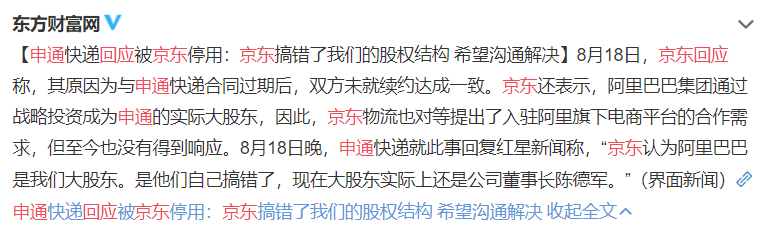 电商大战，快递祭天，申通成了京东典型的牺牲品