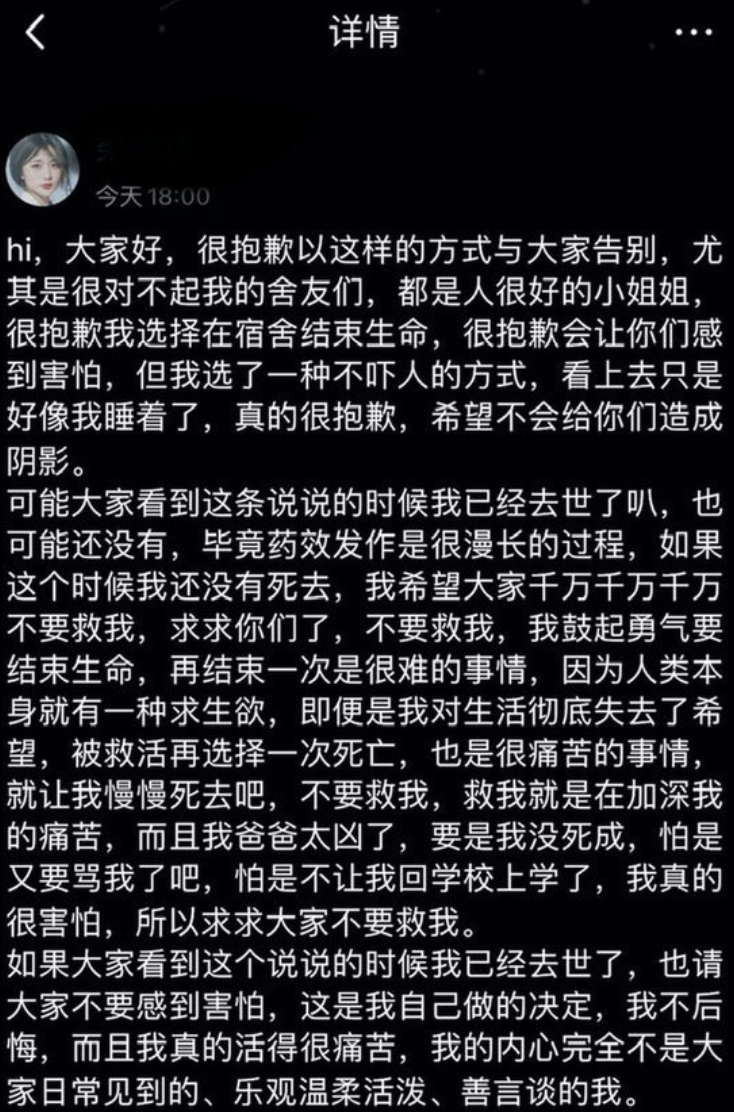 济南大学女生留遗书自杀 疑被父亲暴力对待 妇联：已介入，愿对其家人提供帮助