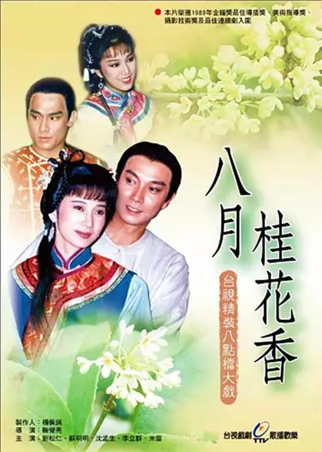 1988：水中花弄影，留不住那一抹紅，只有香暗飄過