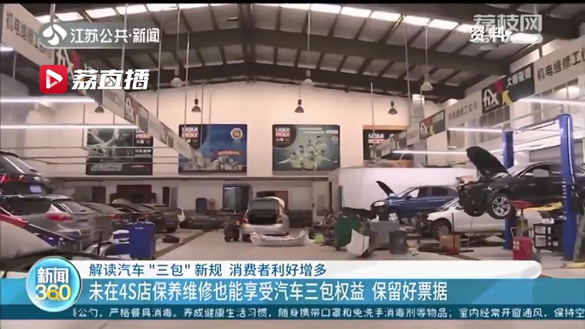 解读汽车&ldquo;三包&rdquo;新规 首次将新能源车和皮卡车纳入进来、对消费者利好增多