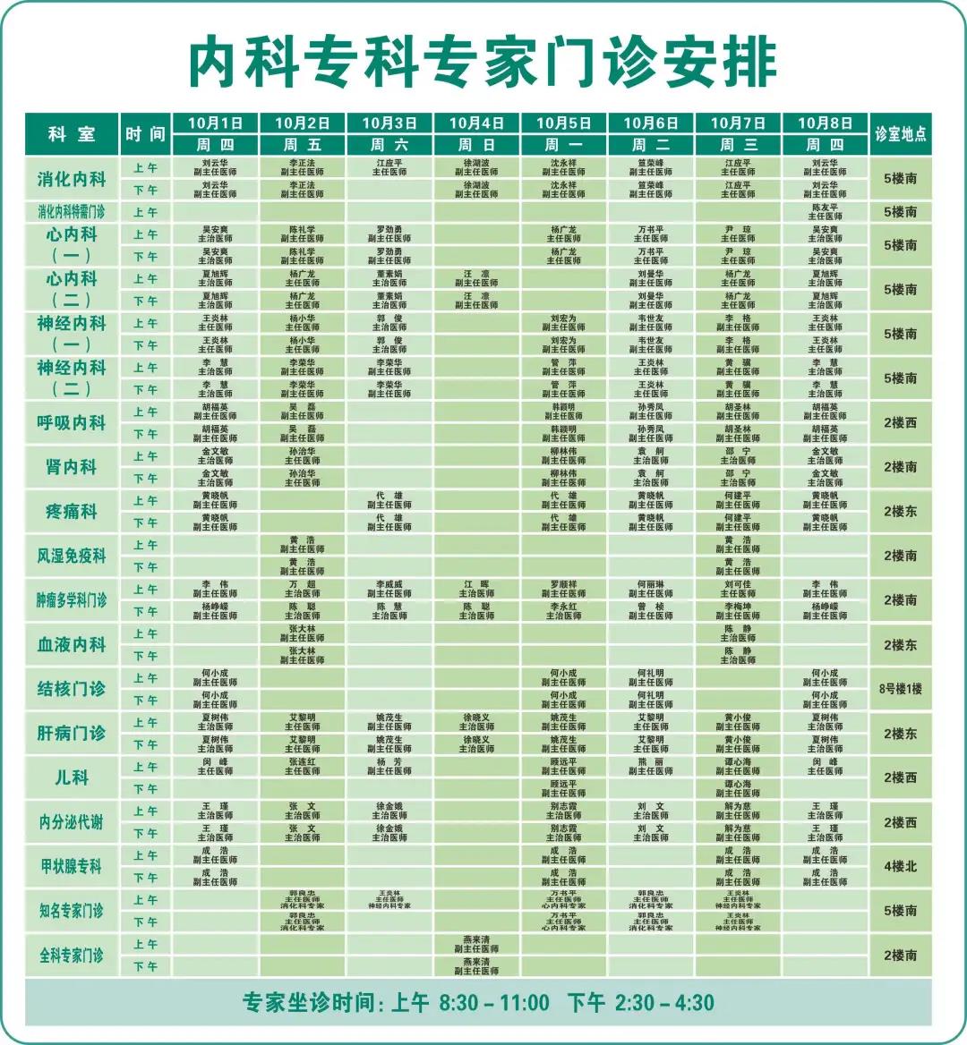 周知︱天门一医2020年中秋、国庆节假期门诊安排