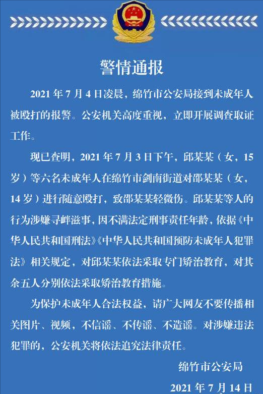 四川女孩歌厅内被暴打，鼻血长流还要“叫爸爸”，警方发布处理通报