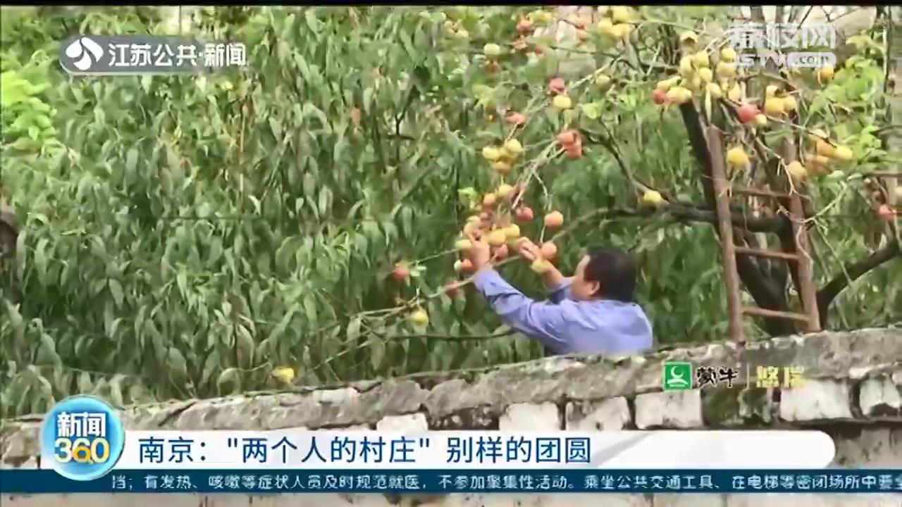 南京：“两个人的村庄”，别样的中秋团圆