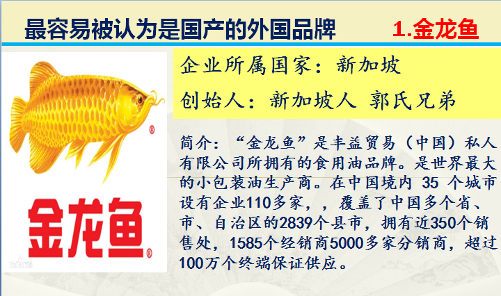 商品无国界,企业是有国界的。最容易被误认为是国产的外国企业(图2) 商品无国界,企业是有国界的。最容易被误认为是国产的外国企业
