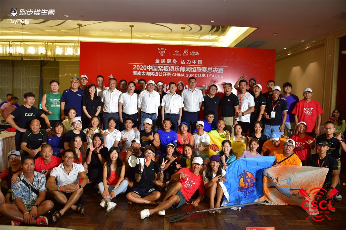 2020中国桨板俱乐部网络联赛总决赛暨南太湖桨板公开赛开幕