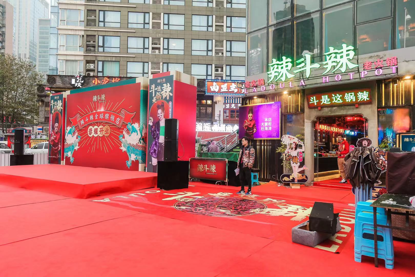 杜海涛吴昕喊你来斗辣！辣斗辣老火锅全球旗舰店开业