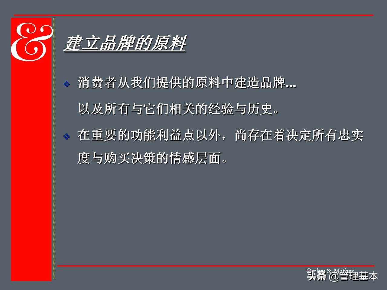 什么是品牌？如何建立品牌？奥美的品牌的故事培训课件值得借鉴