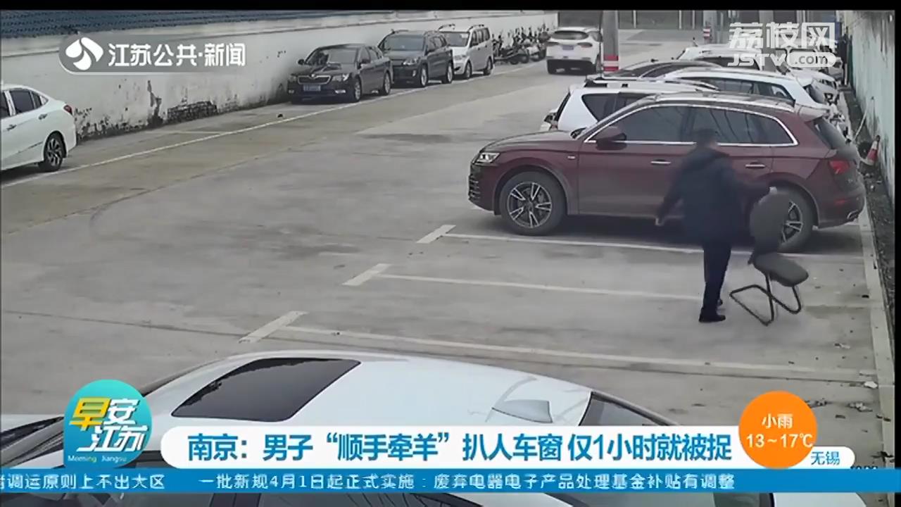 男子交警队门口扒车窗&ldquo;顺手牵羊&rdquo;后若无其事去处理违章
