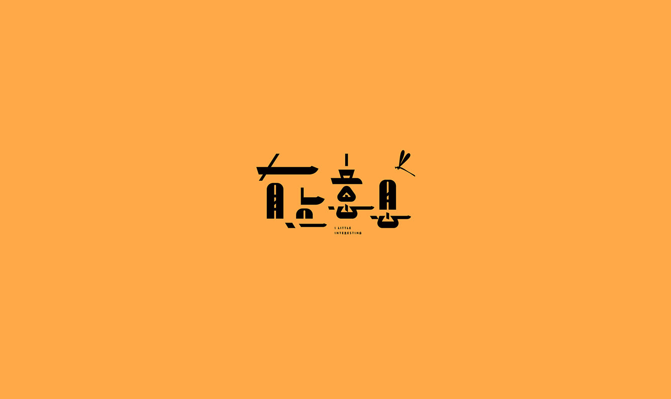 “中国风”LOGO设计，东方韵味简直太美了…