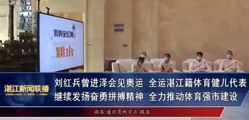 全红婵首度现身！领导接见时愣神，全场瞩目焦点，合影绝对C位