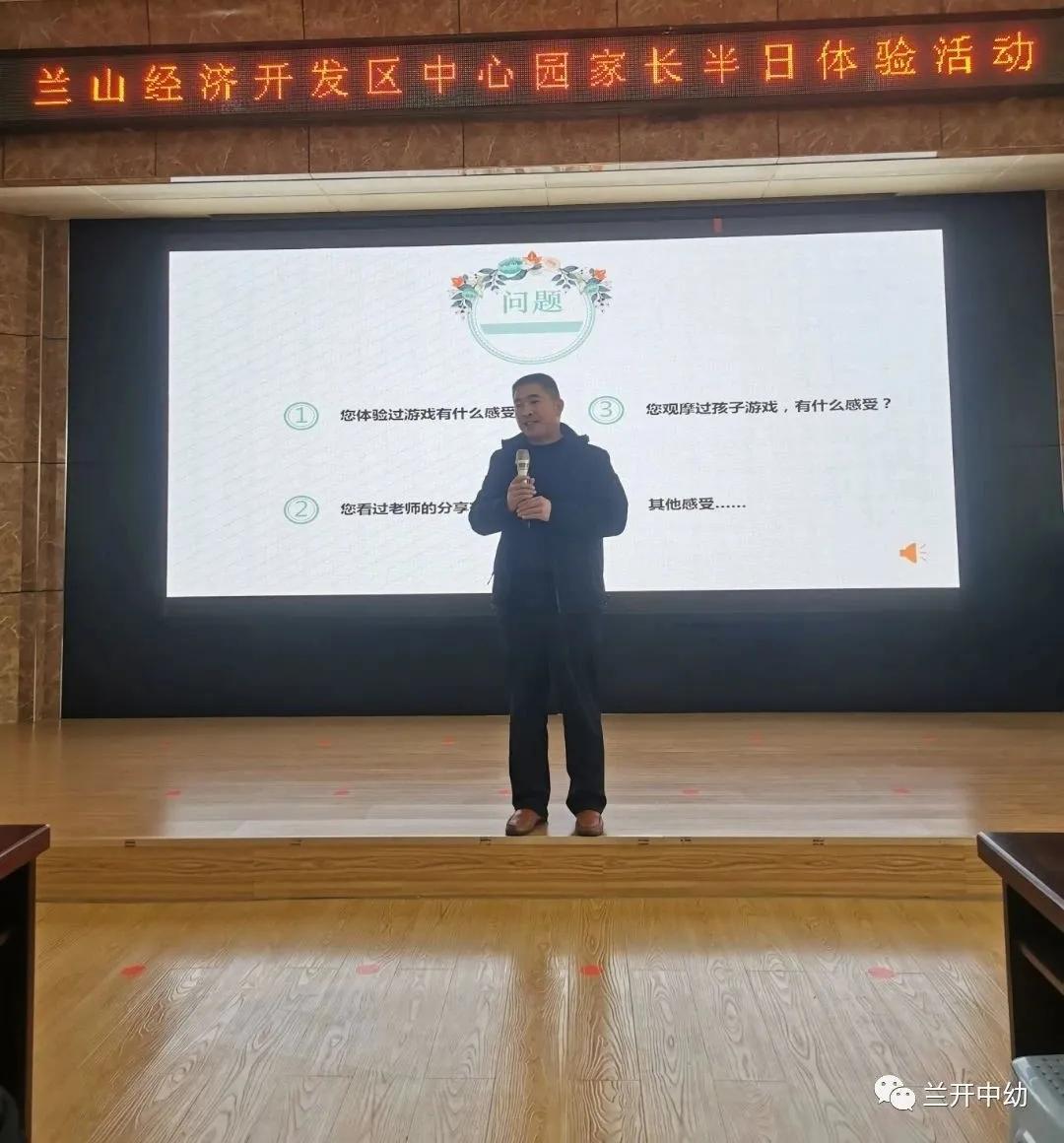 临沂市兰山经济开发区中心幼儿园举行家长半日体验活动