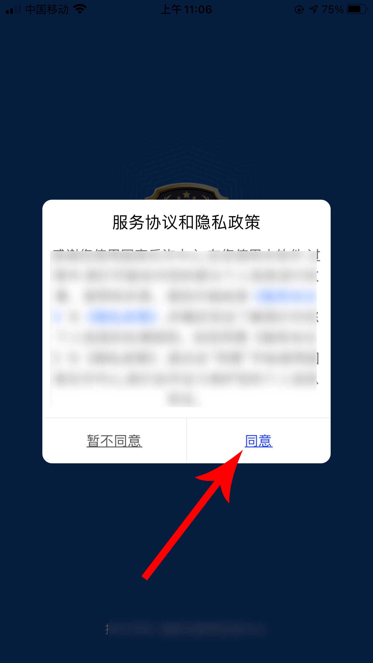 国家反诈中心app下载、安装、注册方法