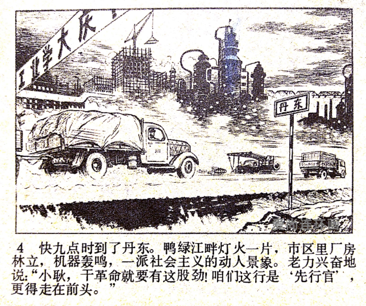 老连环画欣赏《先行官》绘画闫峰樵，刘丽