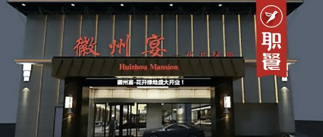 “狗比人命贵”徽州宴老板娘毁了自家企业，给餐饮人的警示