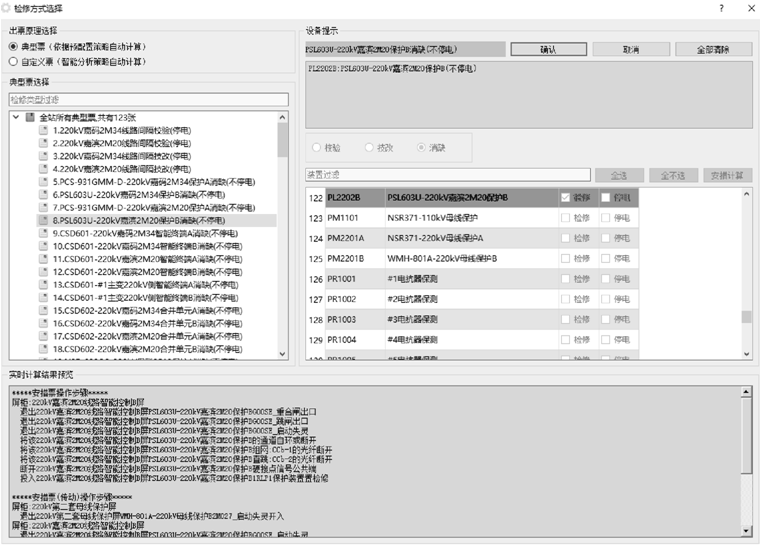 500kV變電站二次安措移動(dòng)管控平臺(tái)的研究與實(shí)踐