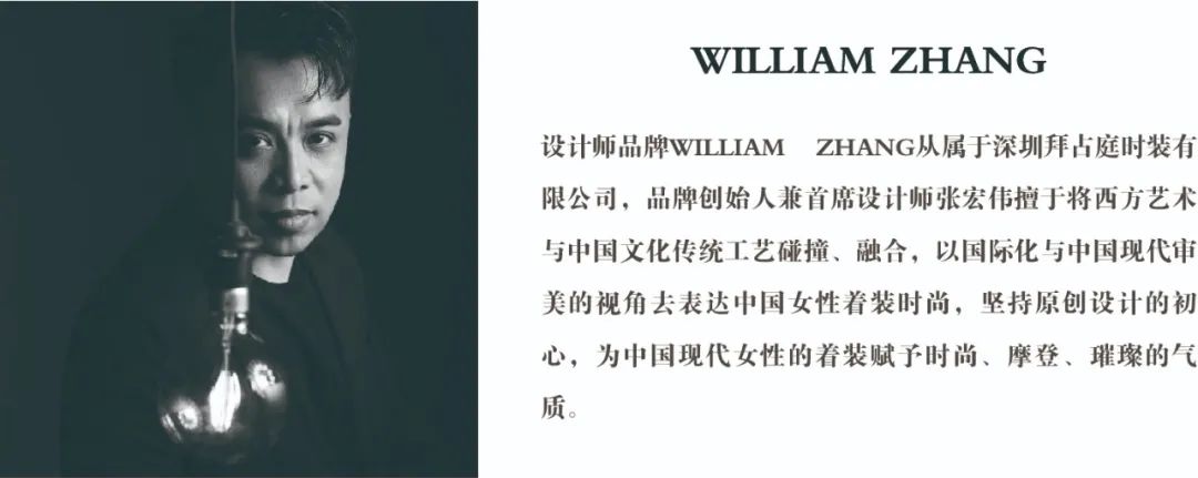 中国国际时装周｜WILLIAM ZHANG