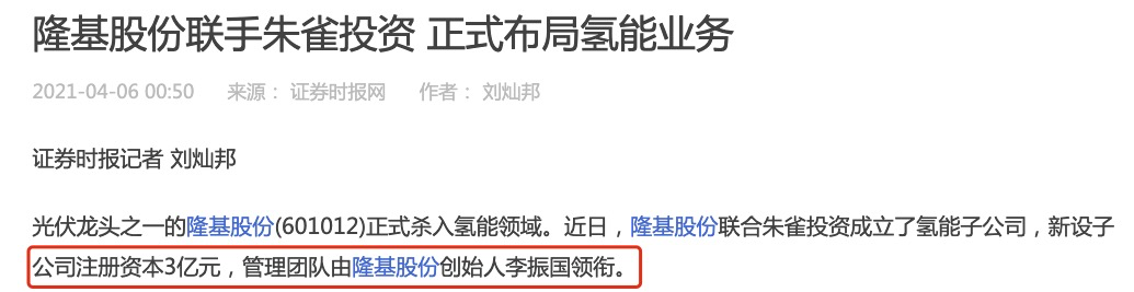 光伏龙头又整新活？隆基光伏制氢是玩概念吗？