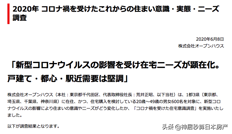 对不起！2021年的日本房产投资，我要跟着租客选