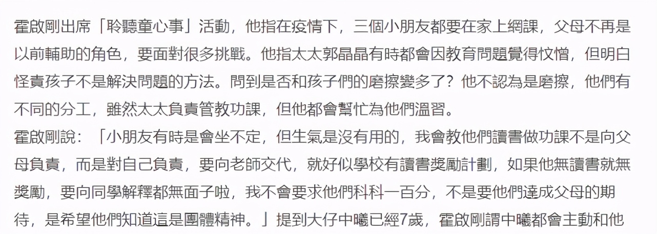 霍啟剛曝晶晶教仨孩子做作業會煩躁，否認因孩子教育與太太有摩擦