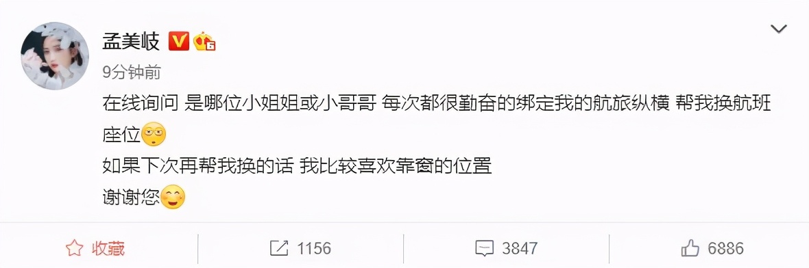 孟美岐多次被私生更改航班座位，高情商婉转提醒：帮换个靠窗位置