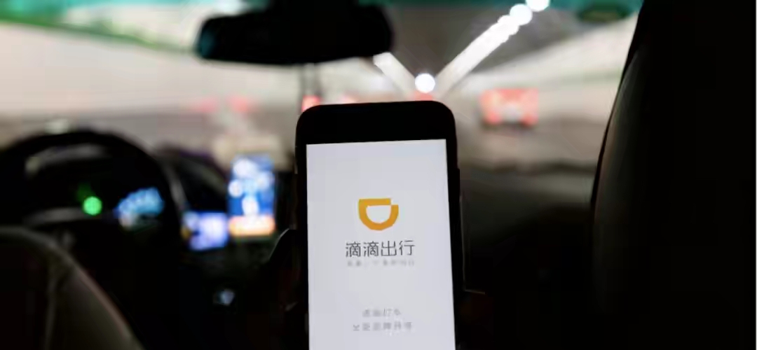 滴滴出行在美上市远不是犯错那么简单