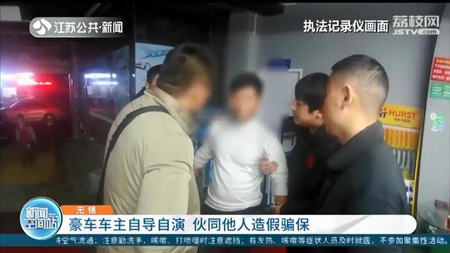 兰博基尼车主手头缺钱伙同他人自导自演车被盗 报警后被民警发现破绽