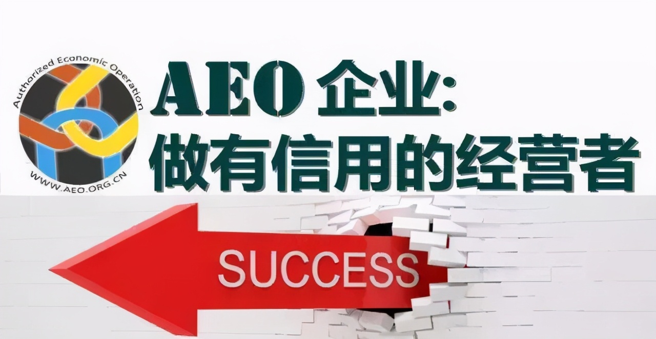 双兴集团成功晋升为海关AEO认证企业