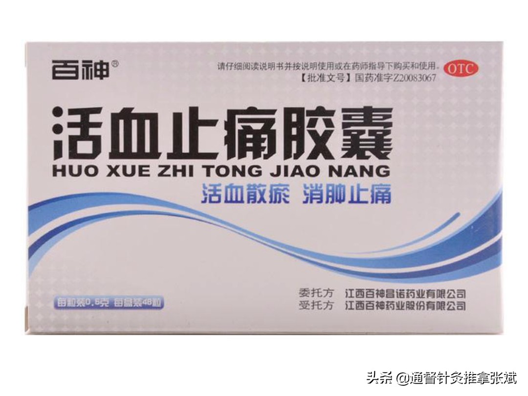 跌打损伤常用的10中成药，请您查收
