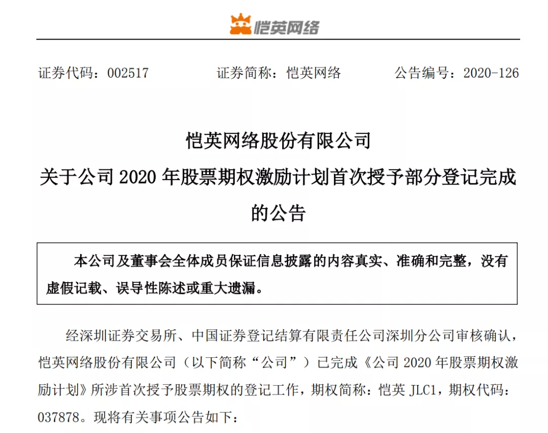 恺英网络破局加速度：上半年净利润同比增长451.33%