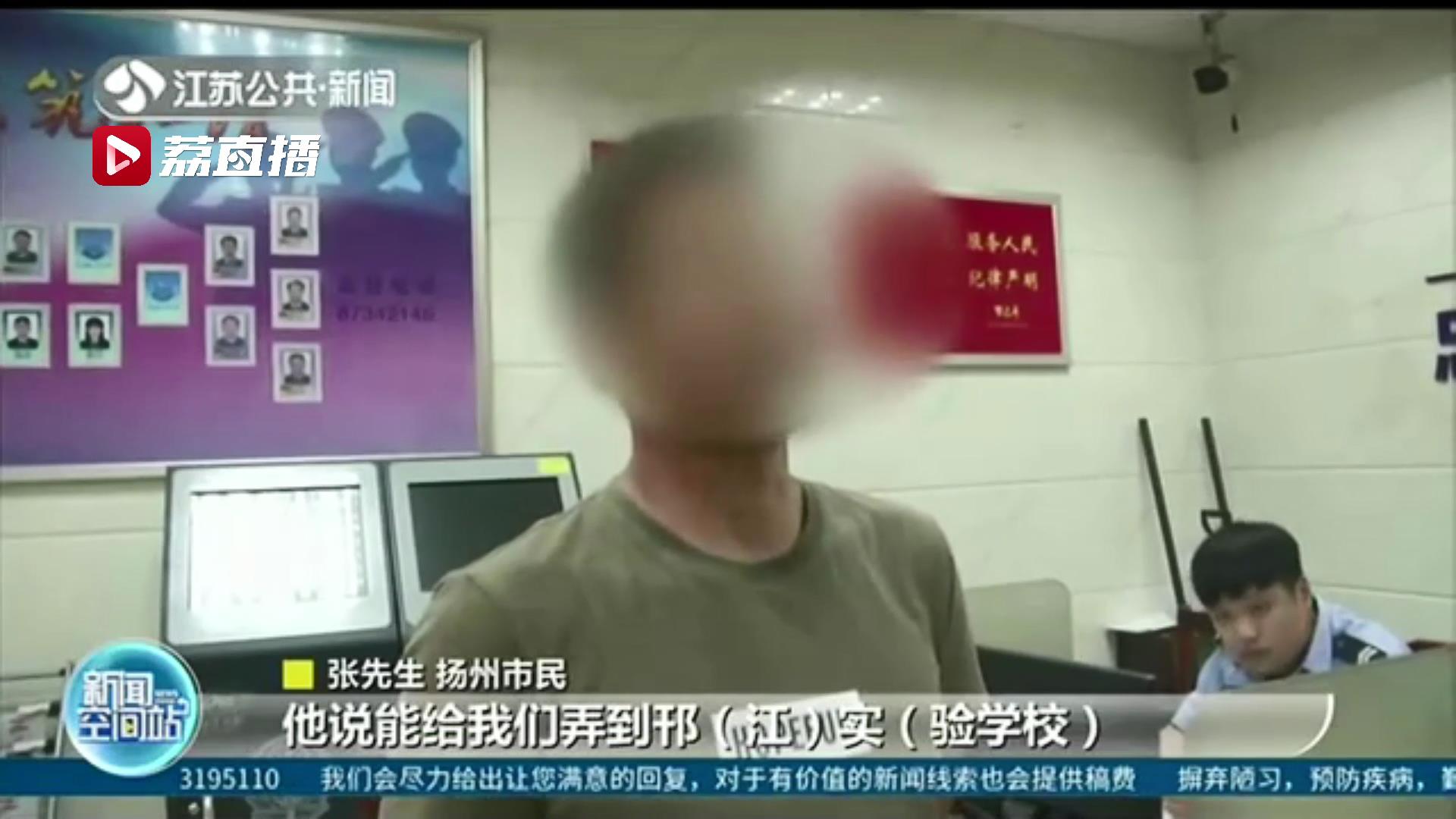 男子谎称&ldquo;有门路&rdquo;上名校 20多位家长被骗百余万