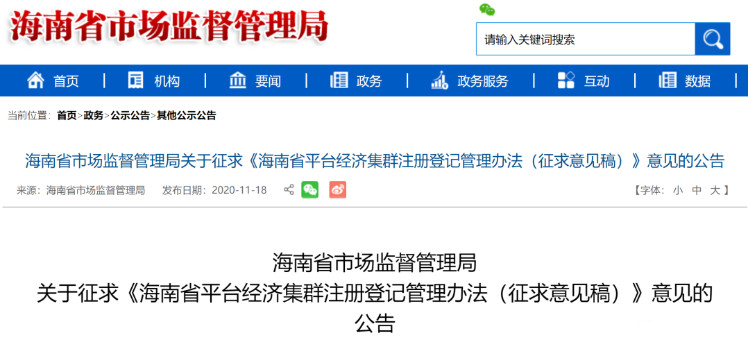 支持个体工商户模式！海南省发布平台经济集群注册登记管理办法