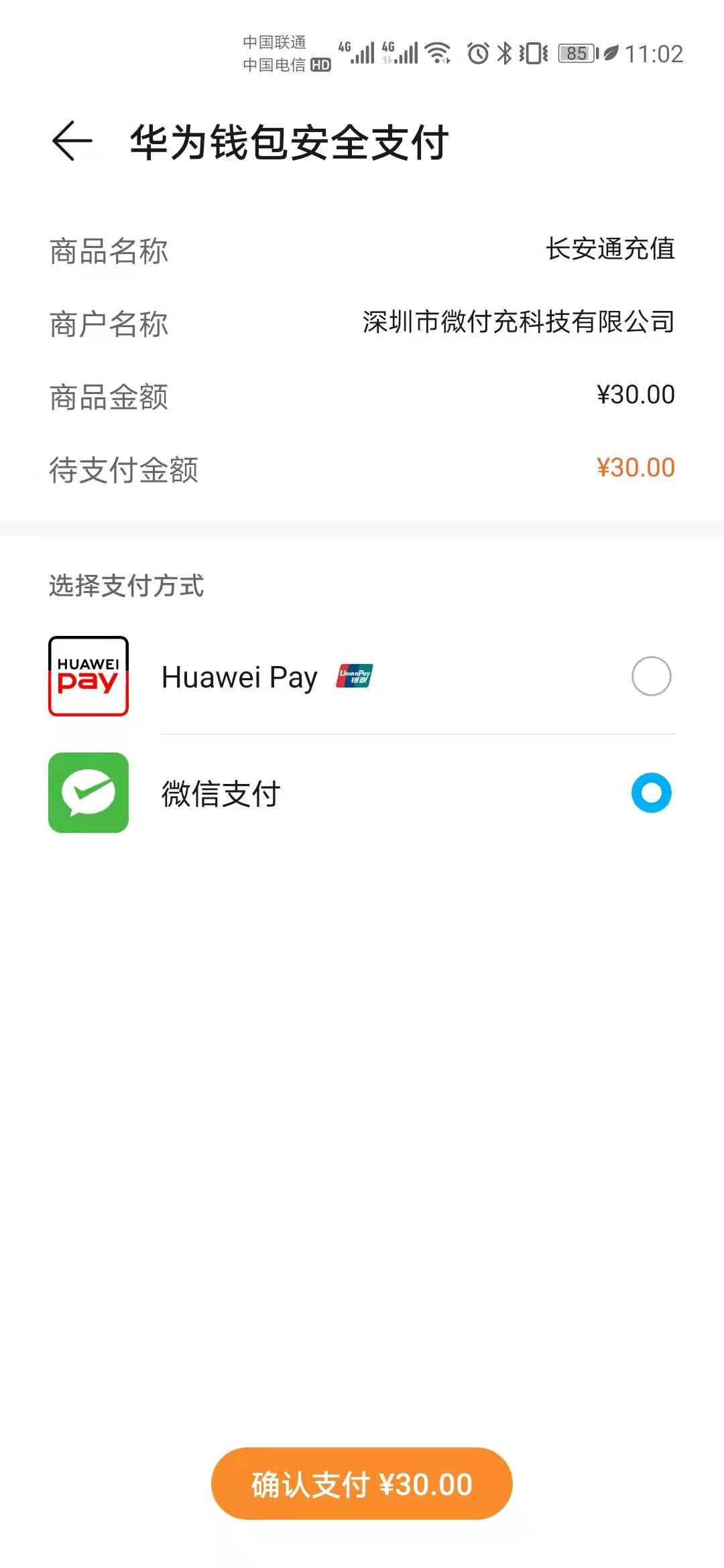 如何用手机NFC功能刷公交卡，以华为手机为例为您分享