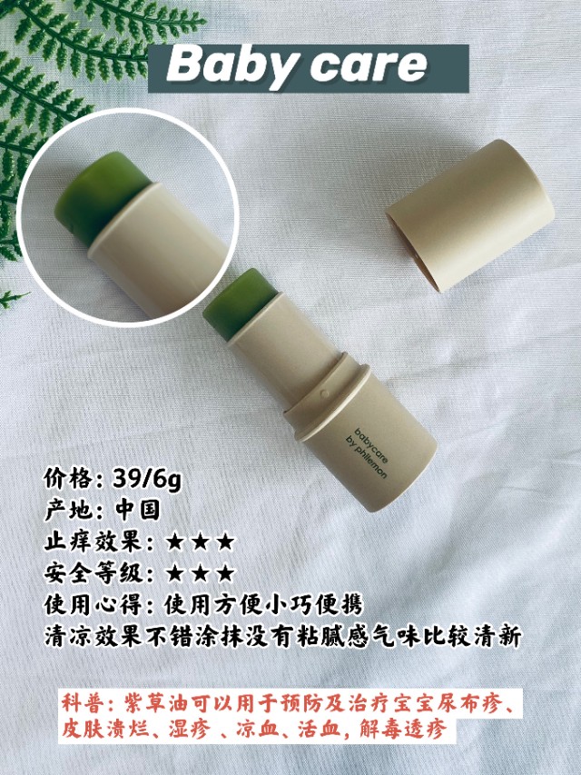 母婴科普/教你挑选最安全的紫草膏！