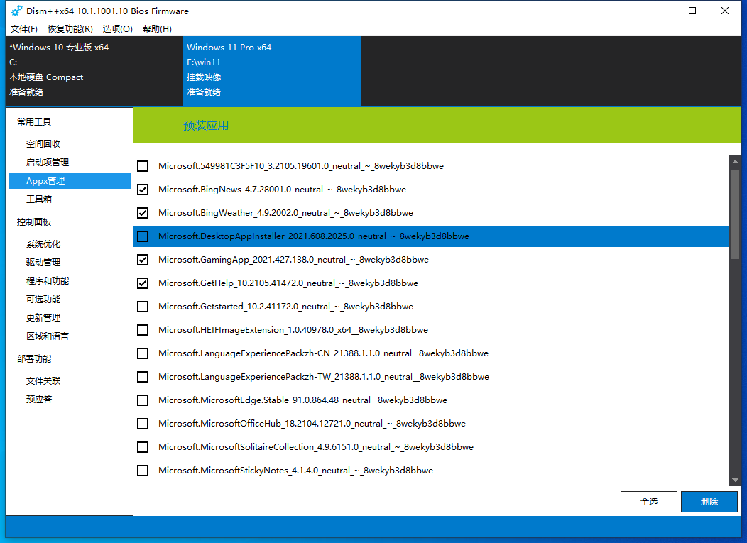 就是要精简，尝鲜Windows 11之定制篇