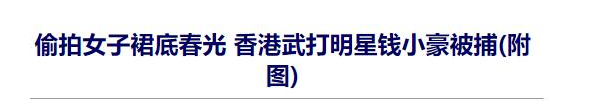 钱小豪：被洪金宝提携，发哥给他做配，与李连杰搭档，因丑闻没落