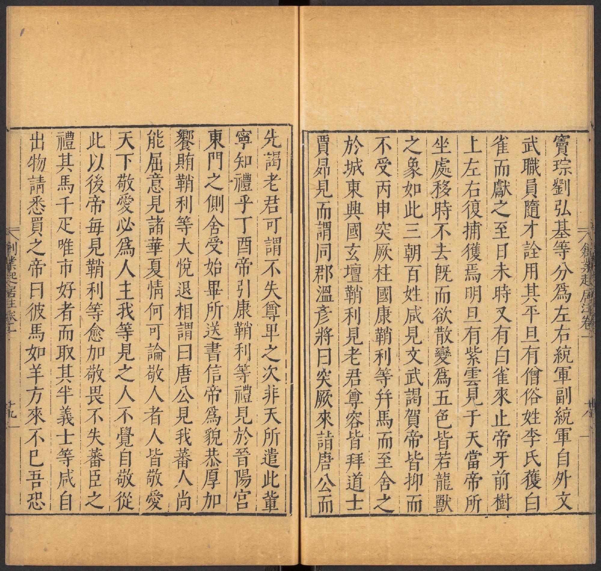 古代帝王日常记录《大唐创业起居注》