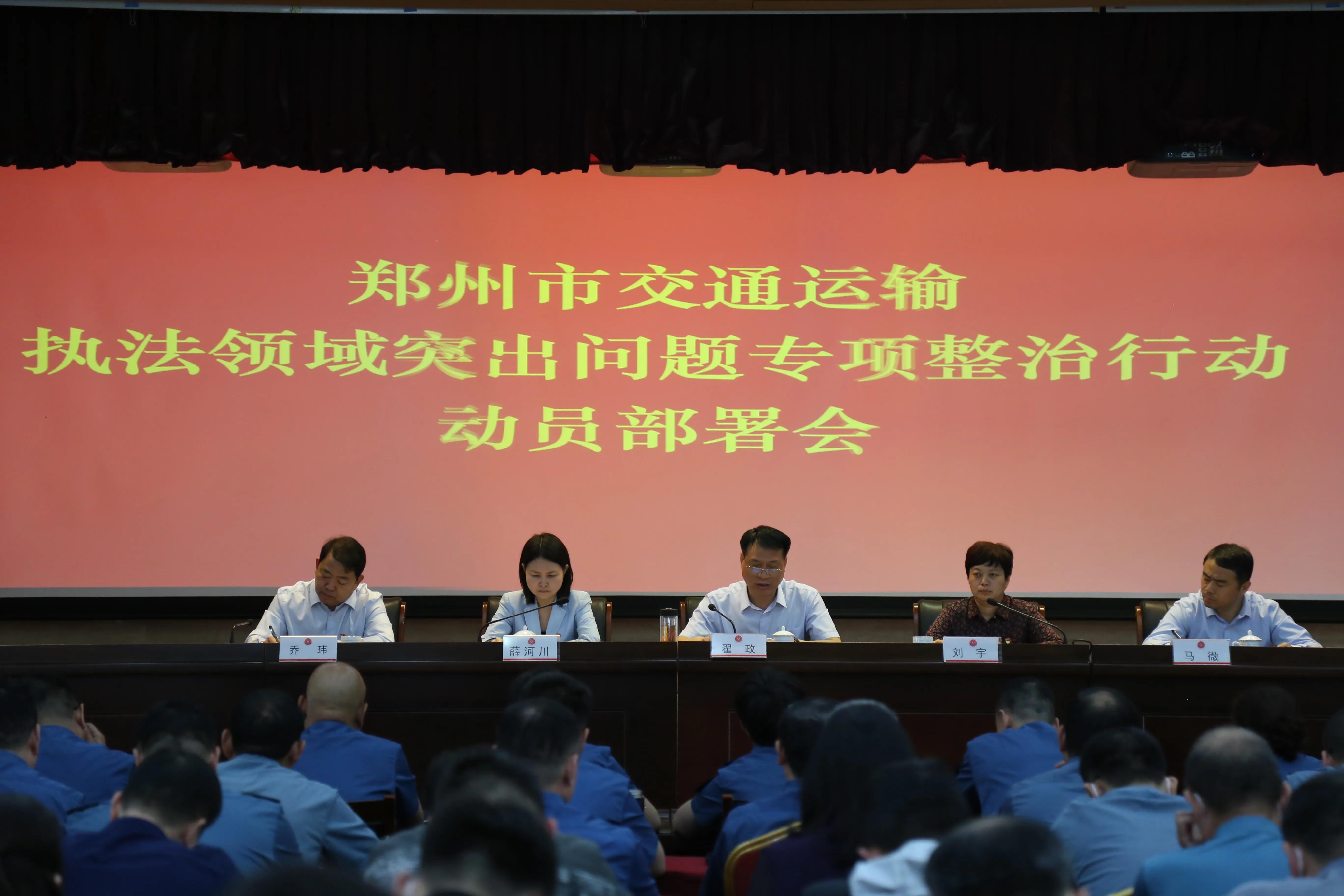 郑州市交通运输局向全市发出交通运输执法突出问题专项整治行动