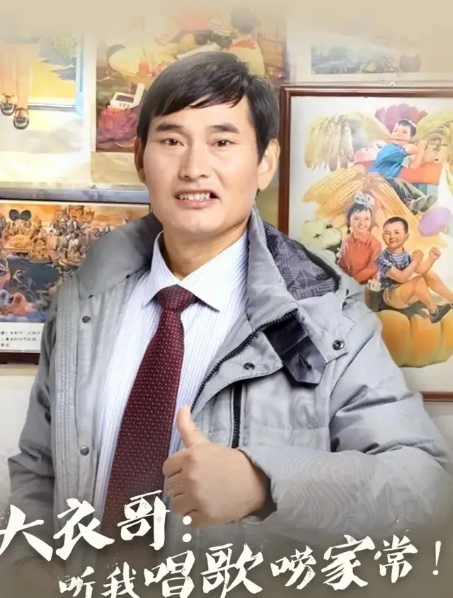 被村民欺负、遭粉丝踹门，充当老好人的大衣哥