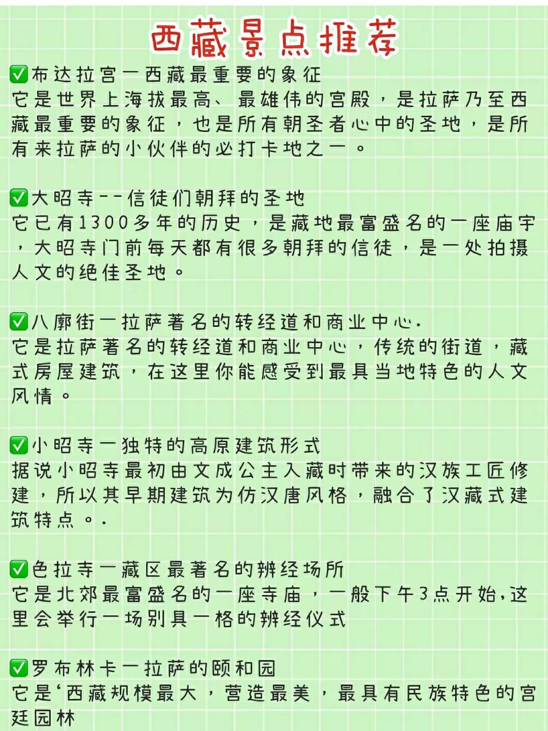 西藏旅游攻略，拒绝踩雷