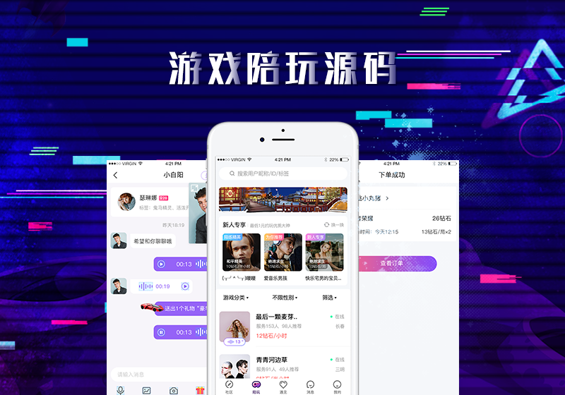 仿TT语音，语音游戏陪玩APP源码，社交属性强大