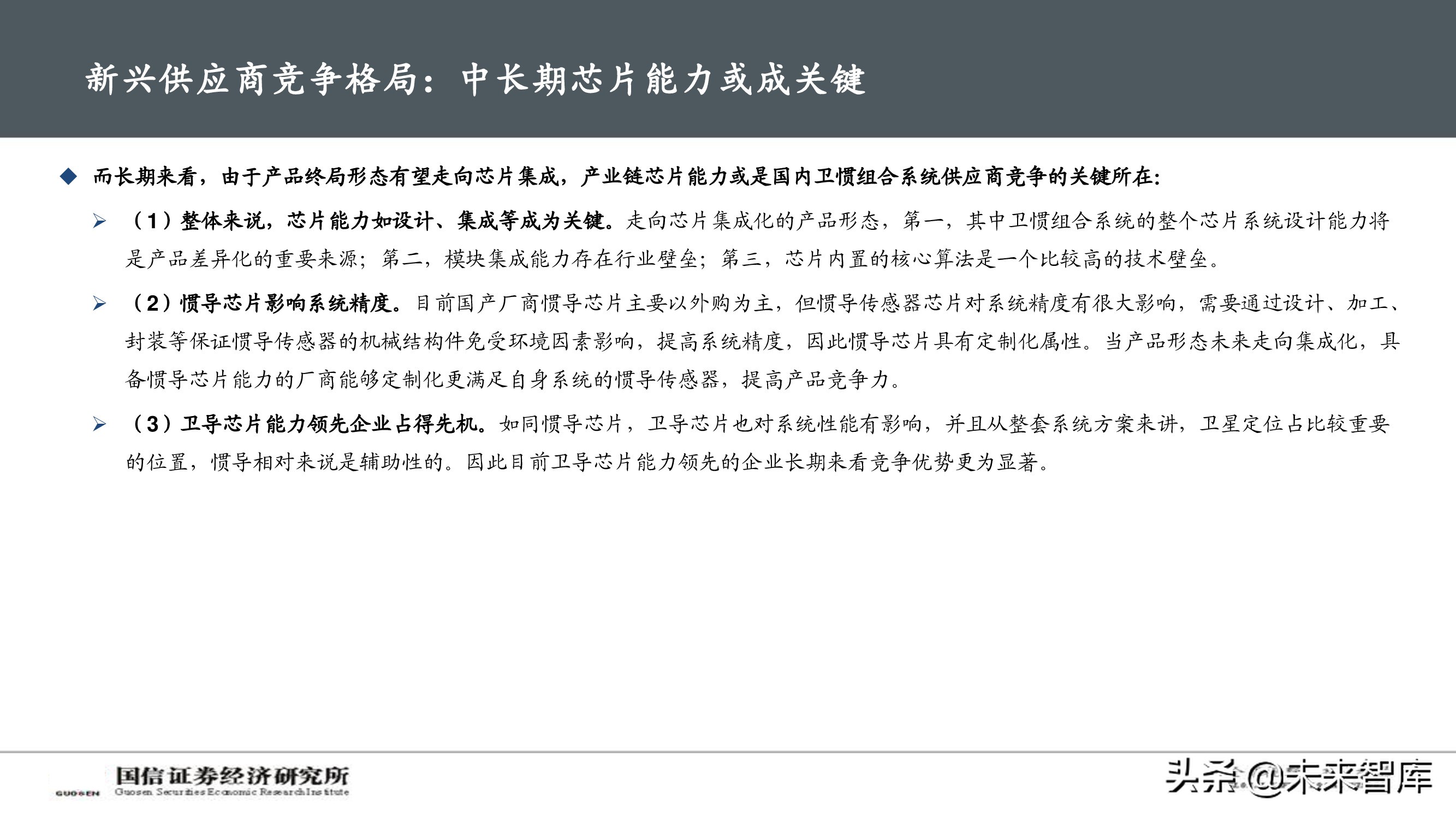 北斗导航产业深度报告：自动驾驶渐行渐近，卫惯导航大有可为