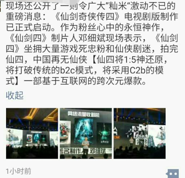 《仙剑奇侠传4》即将开拍电视剧，你是否有所期