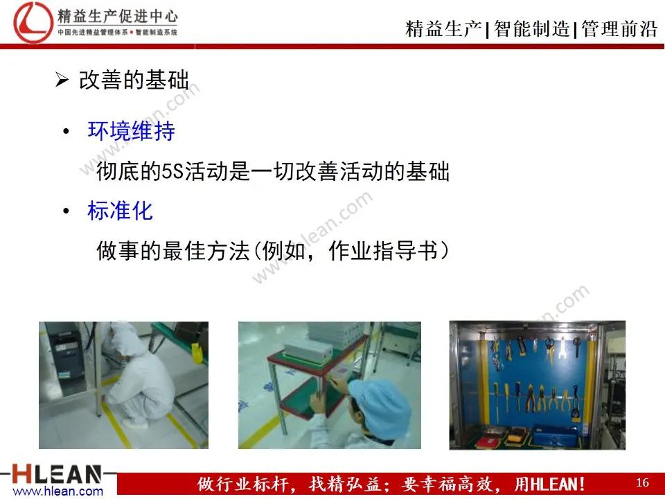 「精益学堂」班组长精益生产培训——现场环境改善