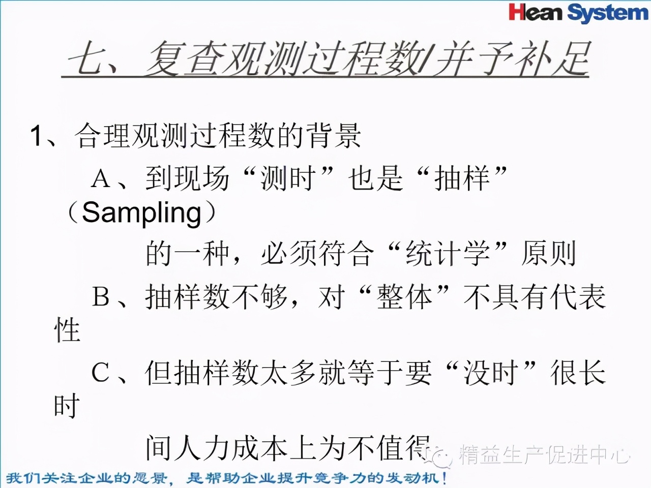 「精益学堂」标准工时设定与工作改善（二）